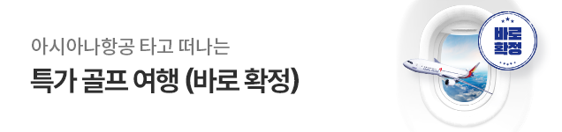아시아나 전용