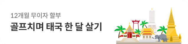태국 한달살기