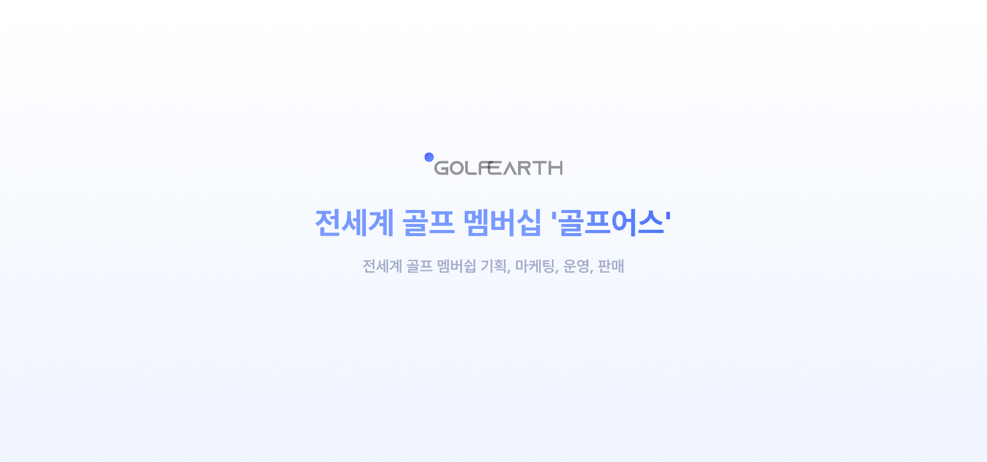 golfearth_main